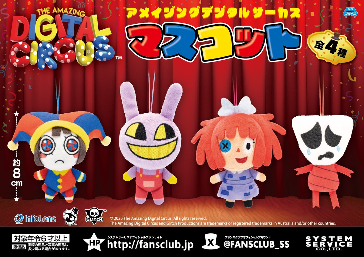 アメイジングデジタルサーカス の新作プライズが 7月4週よりゲーム