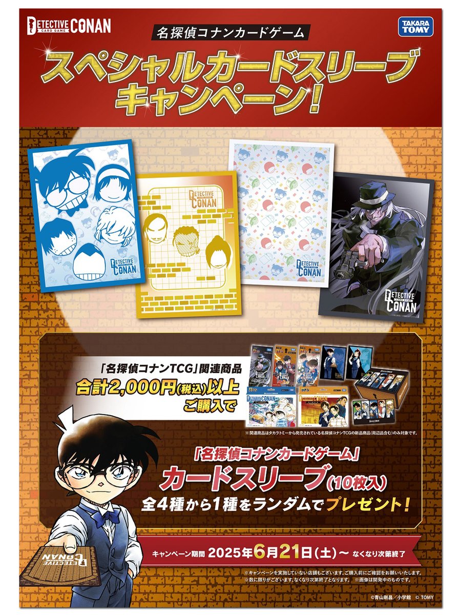 拡張パック「新たなる謎」追加生産分が 2025年7月より順次取扱店にて