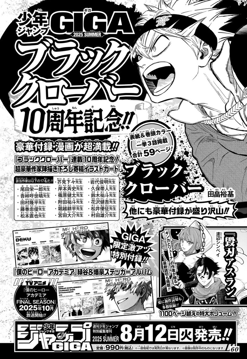 ブラッククローバー 10周年記念‼️ 豪華付録・漫画が超満載