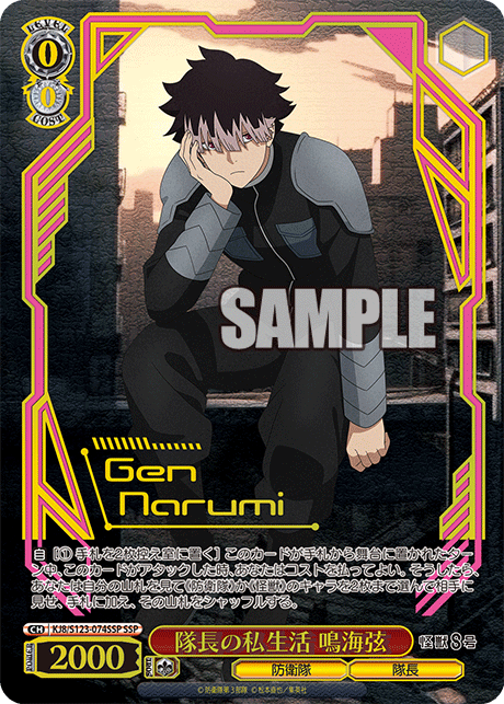 WS】怪獣8号「最強の男 鳴海弦」「守りたい日常 亜白ミナ」「隊長の