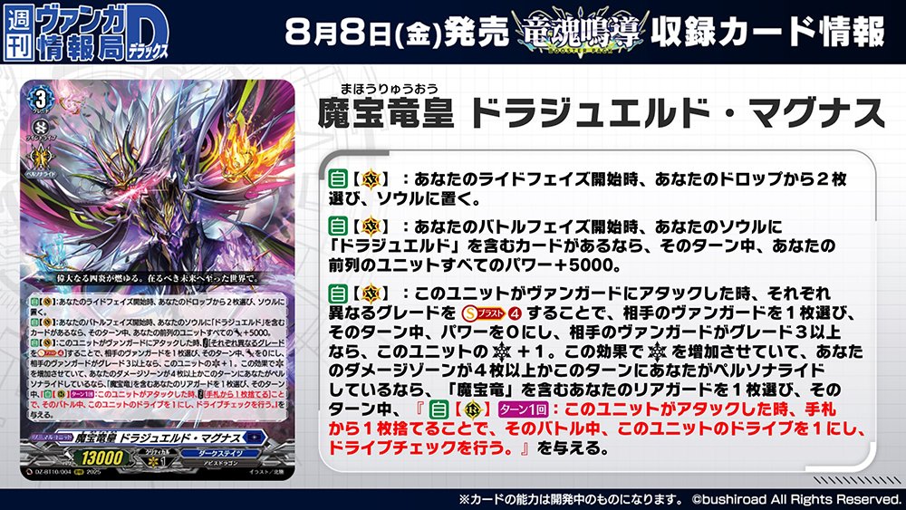 週ヴァン】 💎💐ブースターパック『竜魂鳴導』💐💎 収録される《ダーク