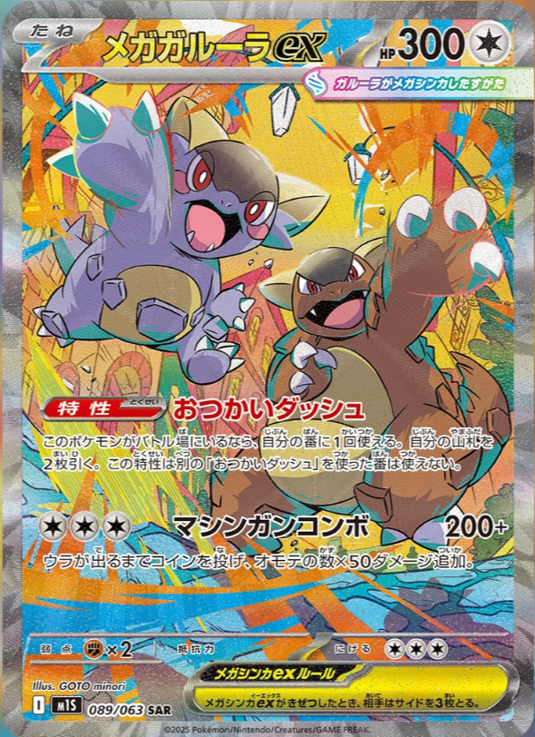 新カード「メガルカリオex SAR、メガサーナイトex SAR、メガガルーラex