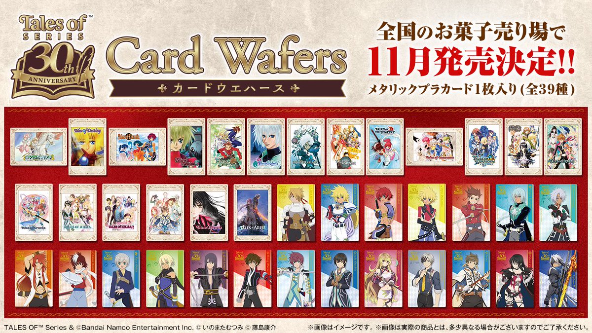 テイルズオブシリーズ カードウエハースまとめ（在庫 複数枚あり