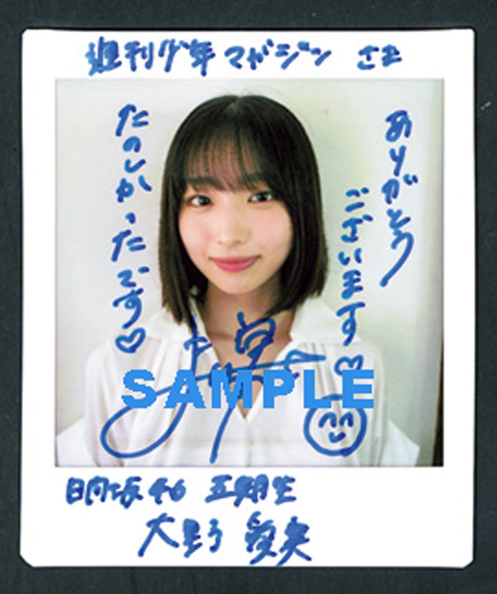 🧡今週のグラビア🧡 #日向坂46 #大野愛実 さんが初ソロで登場‼︎ 祝