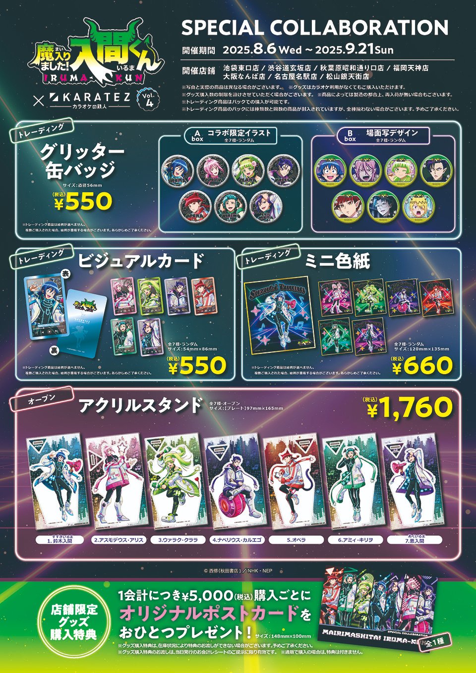 ユ*ン様 魔入間×カラオケの鉄人コラボ 缶バッチ 7個セット ユ*ン様 魔