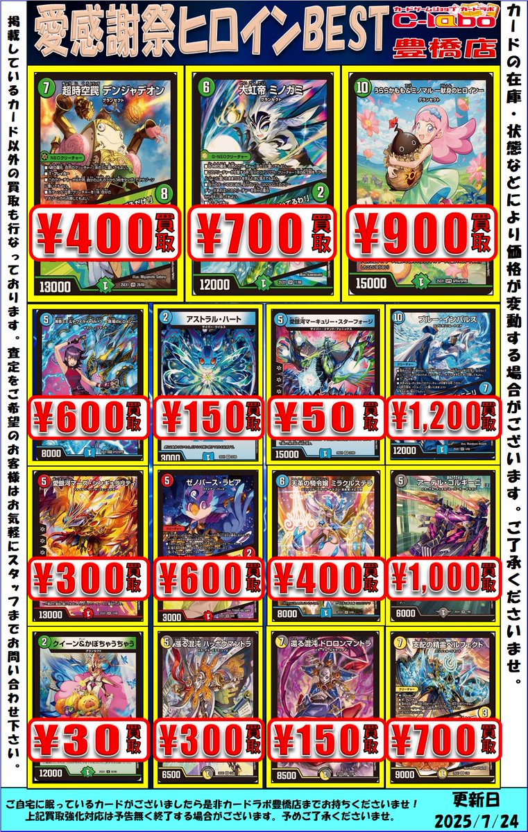 デュエマ】 ヒロインBEST買取表更新しました！！ 是非お持ち込み