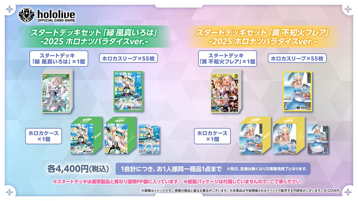 ホロカ 夏のイベント商品情報🍉】 🔽スタートデッキセット-2025 ホロ