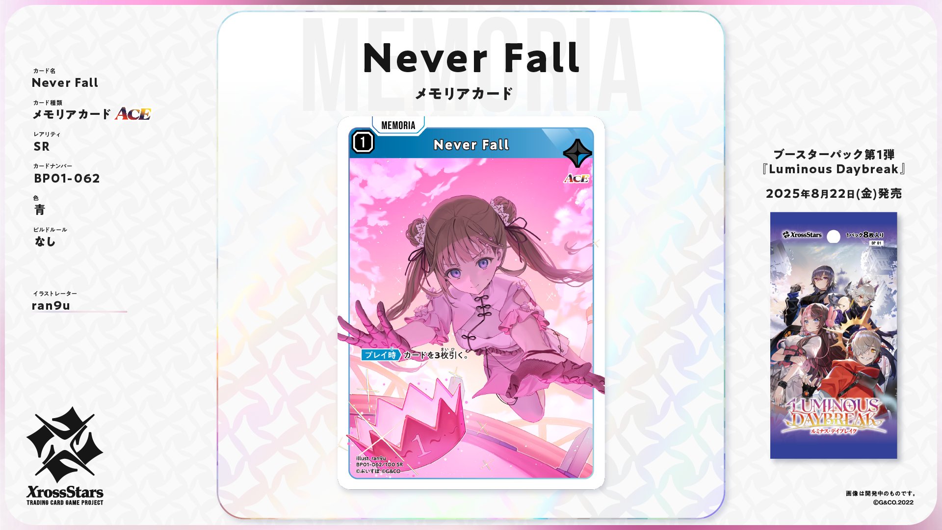 Xross Xross Stars Never Fall SRP BP01-138/100 トレカ TCG 266 Stars