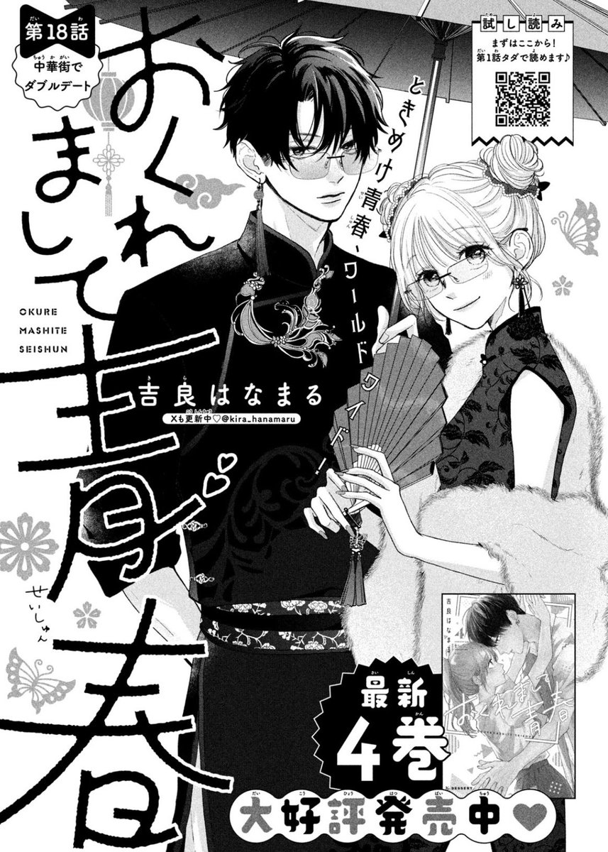 本日発売のデザート9月号に 『 #おくれまして青春 』18話 掲載して