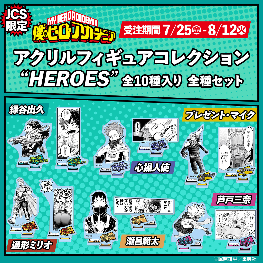 原作新商品情報＞ 【7月25日・本日13:00～受注開始📢】 『#僕の