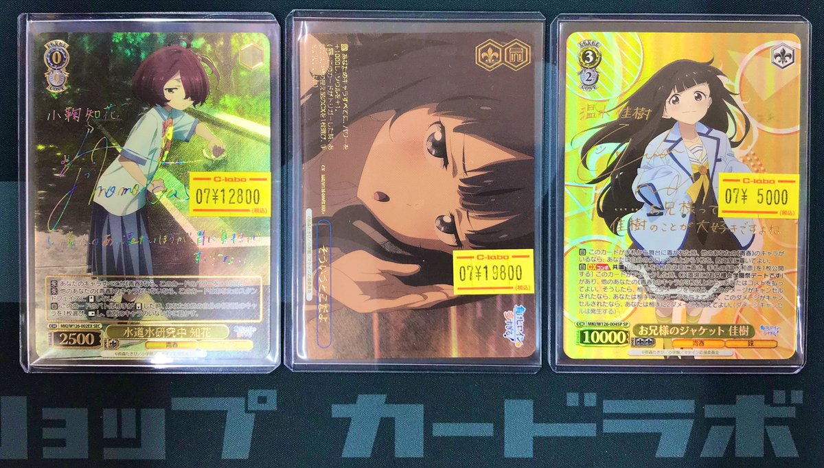 ヴァイスシュヴァルツ SEC 水道水研究中 知花 サイン 小鞠 SP ヴァイス