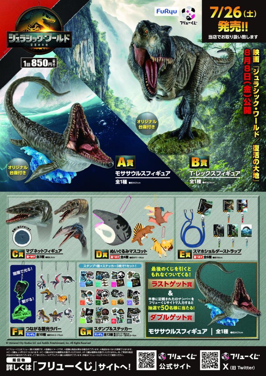 フリューくじ ジュラシック・ワールド/復活の大地 発売中です✨ 映画