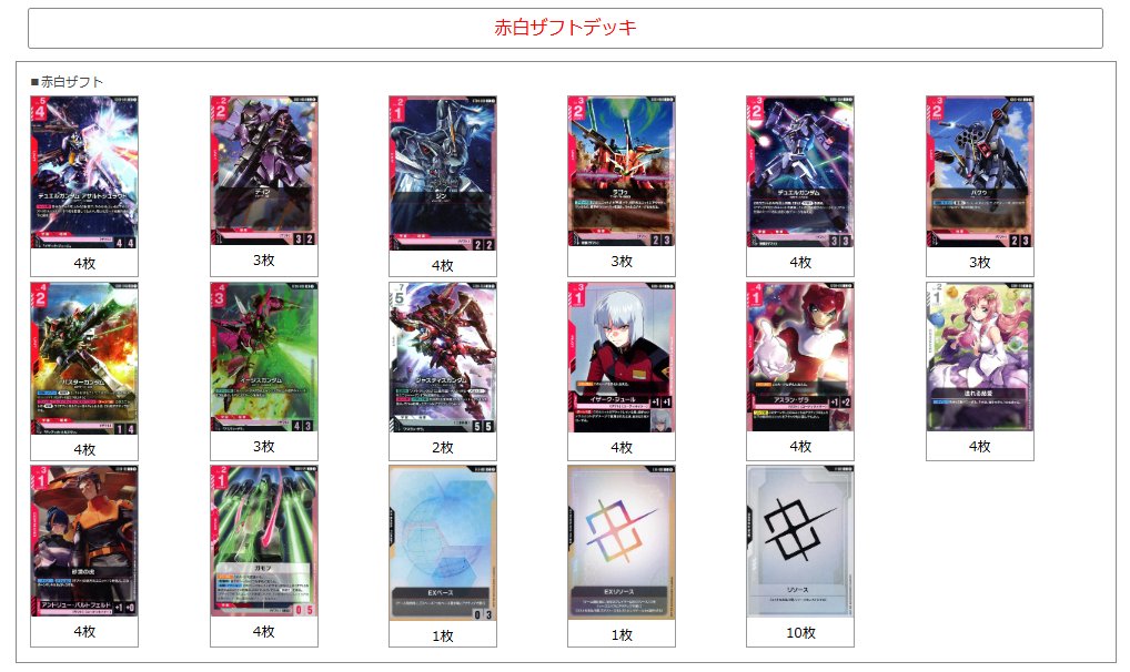 ガンダムカードゲーム #GCG サンプルデッキレシピ公開中です✨ 今回ご