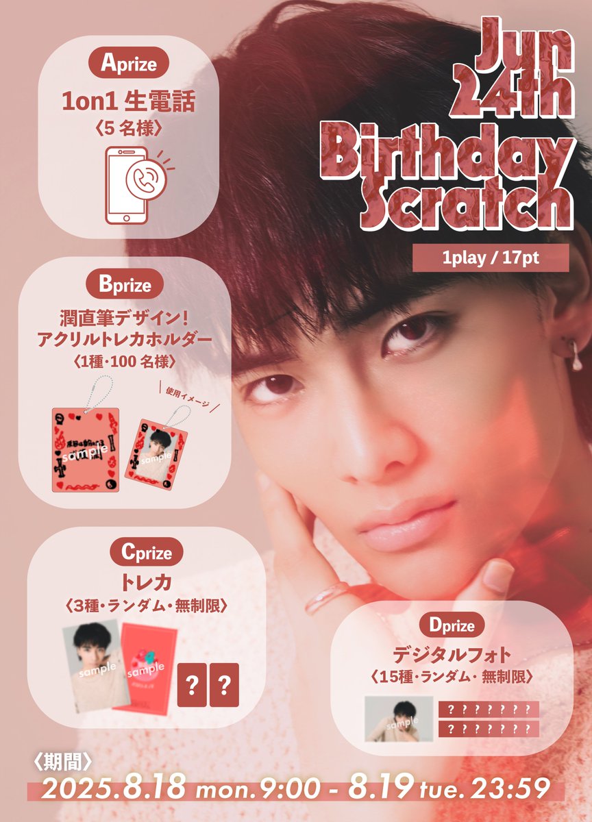 ☆#武藤潤 個人ファンコミュニティ＋KIRARI 『Jun 24th Birthday