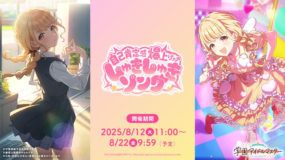 藤田ことね_学マスSTEP3💛 新Pアイドル公開💛 ＼ 新たに登場するSSR P