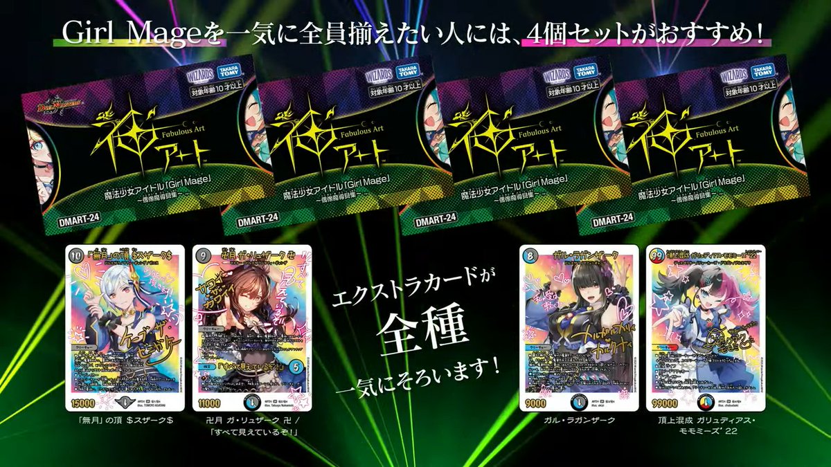 デュエルマスターズ】神アート 魔法少女アイドル（Girl Mage） ～偶像