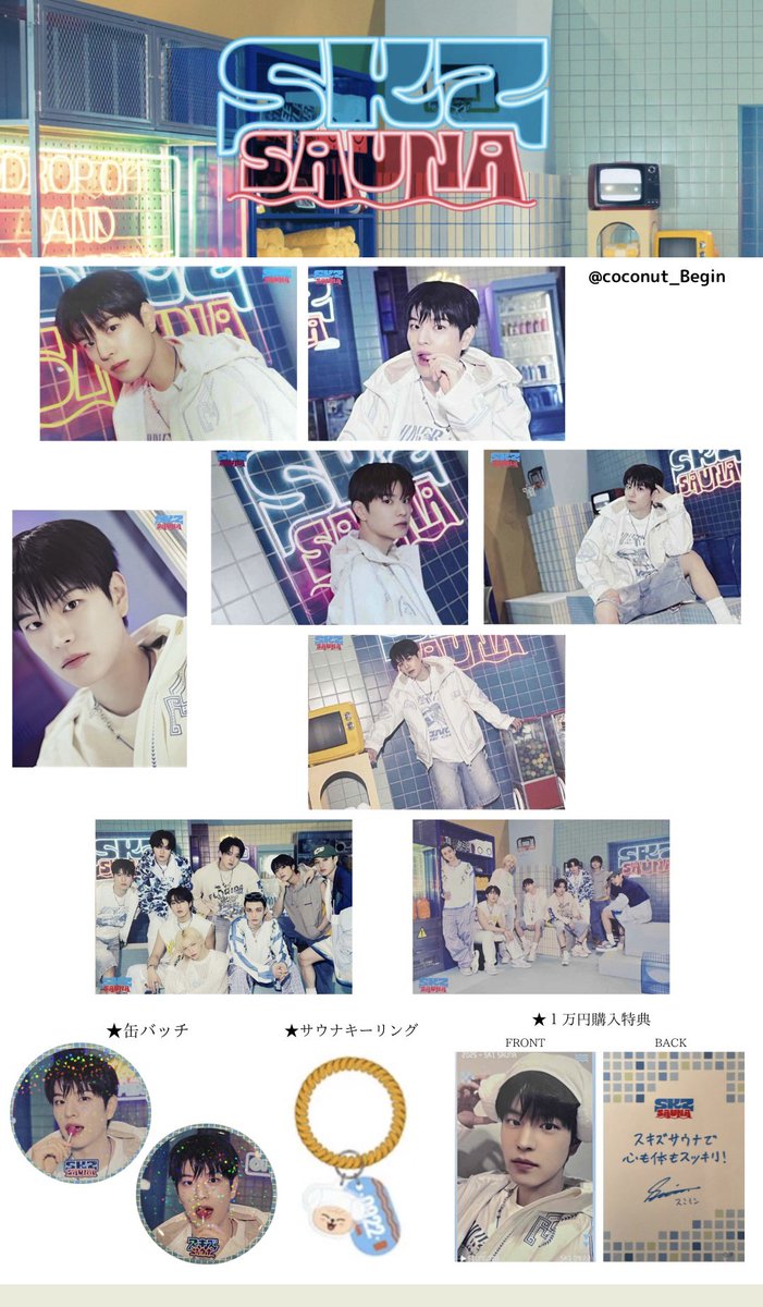 Stray Kids スキズ JYP POPUP template 一覧 交換 ポップアップ