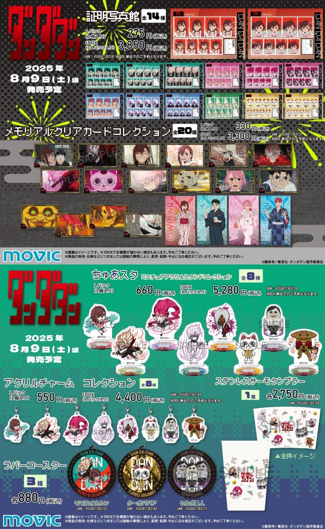 TVアニメ『ダンダダン』夏祭りフェア 2025 in アニメイト】本日開催