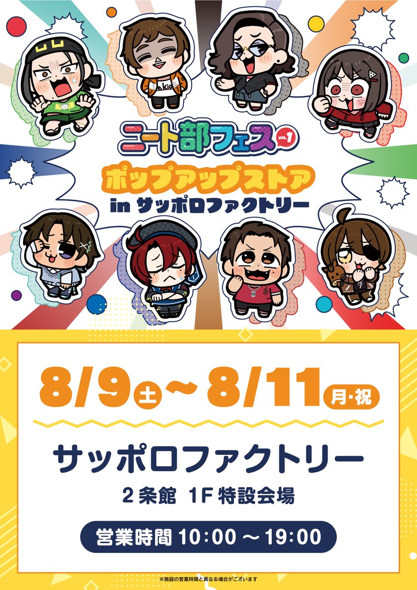 ニート部フェスポップアップストア in サッポロファクトリー