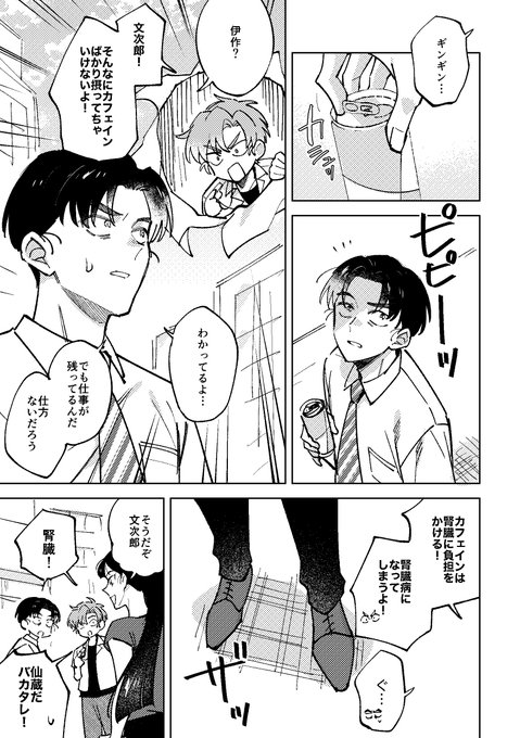 六年生と健康 ⚠️現パロ (1/2) | みすみ☃️ 西3ホールF61ab さんの