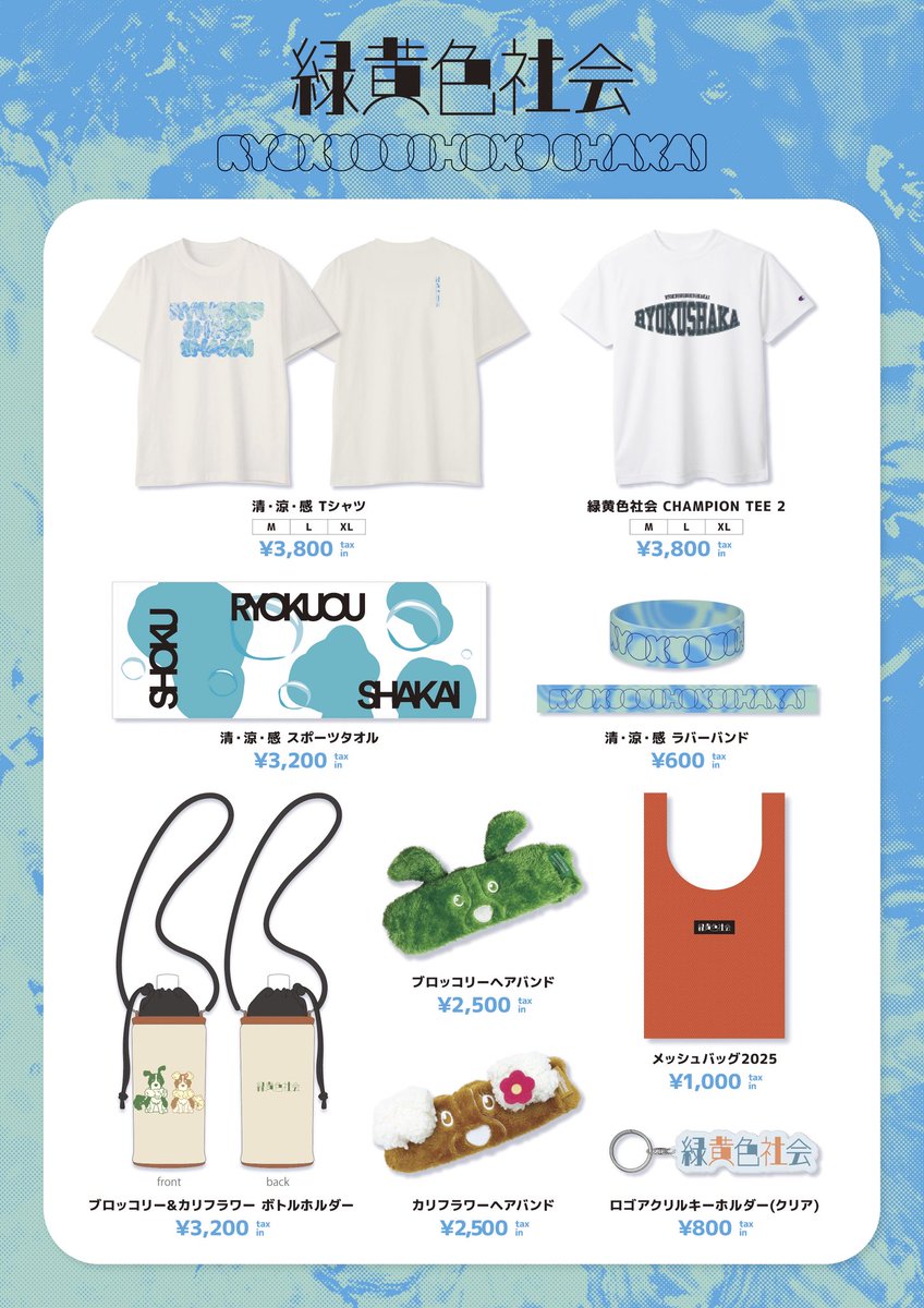 CANNONBALL #緑黄色社会 グッズ販売情報☀ ⏰販売時間：8/10（日） 8