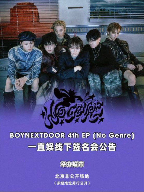 BOYNEXTDOOR [No Genre] 中華 中国 一直娯 withfans yzy 北京 対面