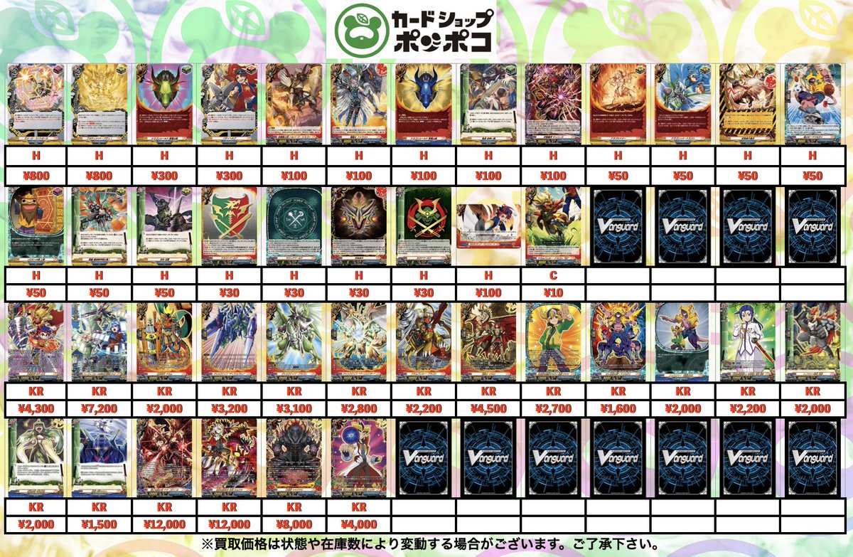 ヴァンガード（バディファイト）買取情報 ヴァンガードの最新弾