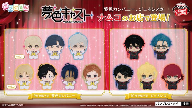 夢キャス10周年直前SP生放送】 バンプレストブランドから、『夢色