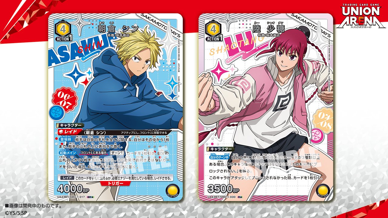 ユニオンアリーナ 大佛 パラレル 星2 ユニオンアリーナ サカモトデイズ