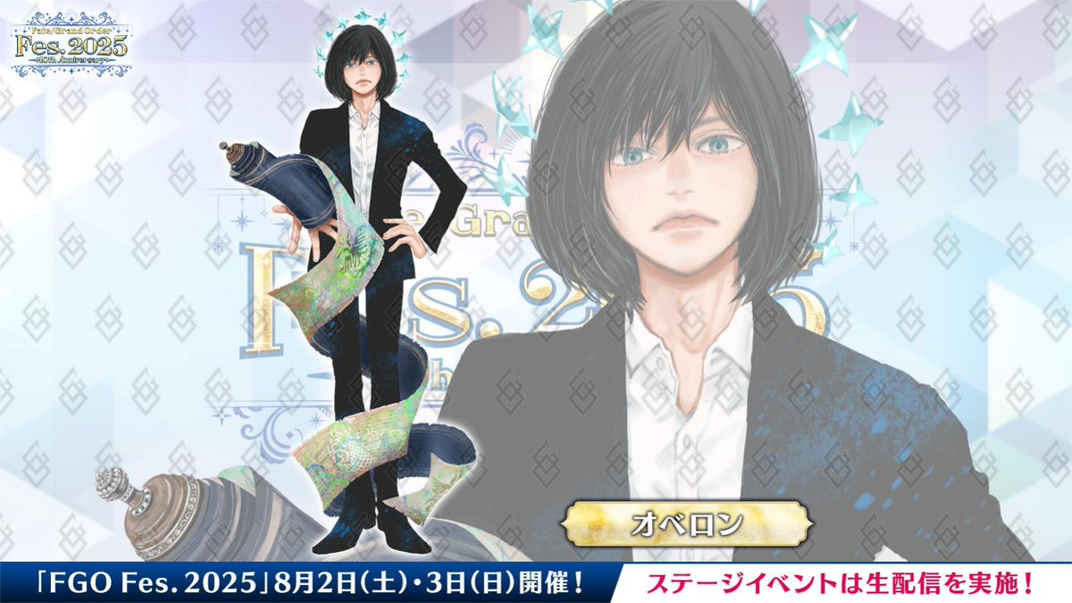 カルデア広報局より】 ☆8月2日(土)・3日(日)開催の「FGO Fes. 2025