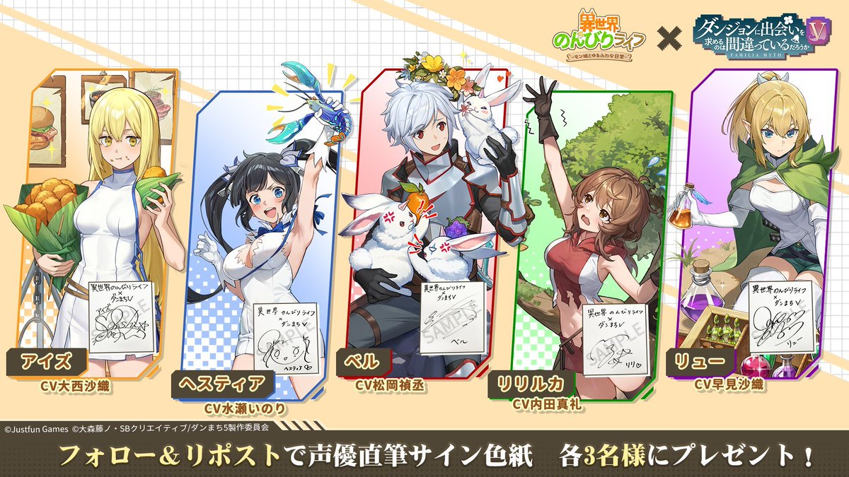 🎨✨【コラボ開催まであと1日！】✨🎨 いせのん×ダンまちV コラボ記念