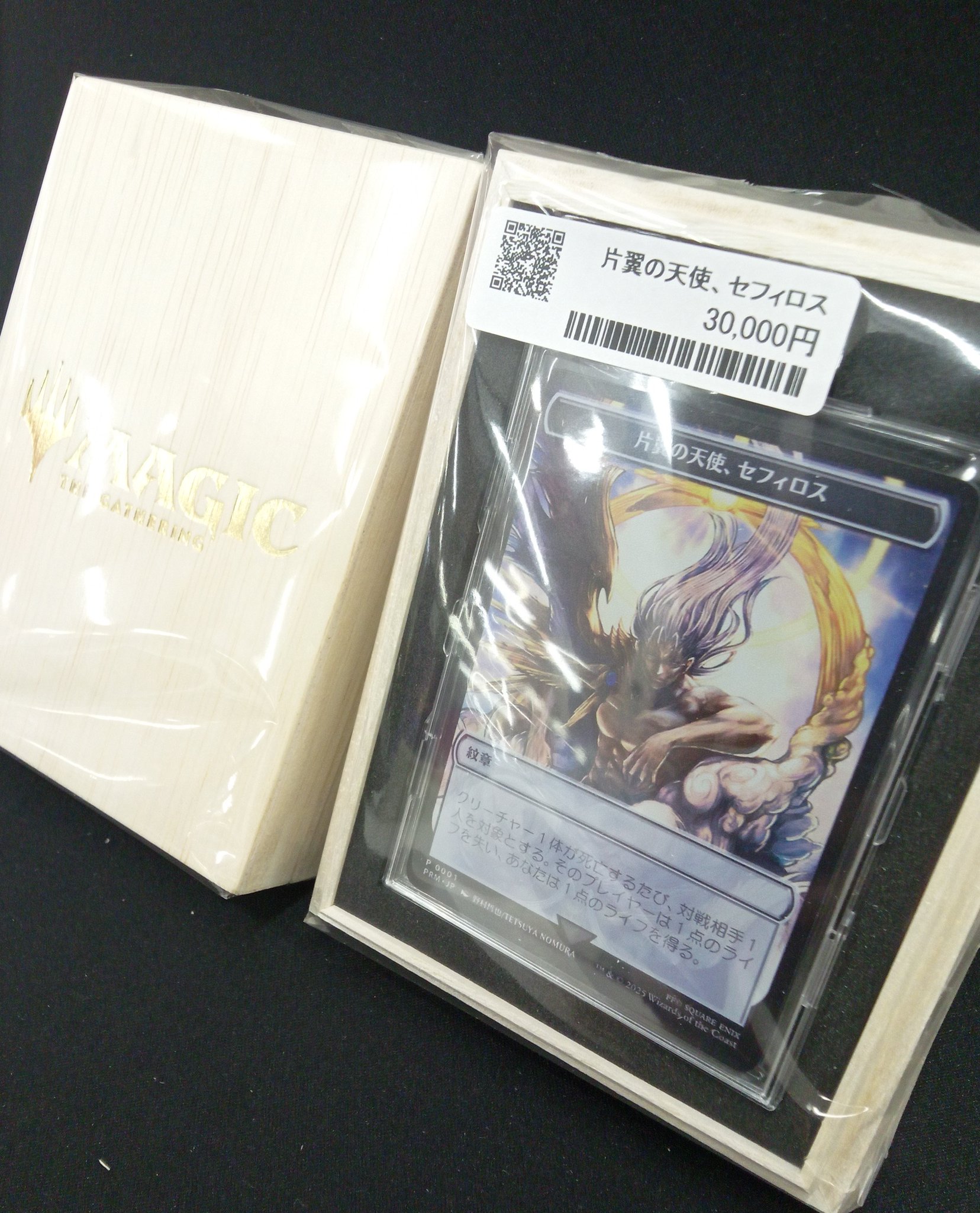 マジック大戦祭 ステンレストークン ウッドケース入り 片翼の天使