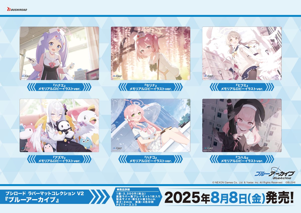 ✨ブシロードTCGサプライ情報✨】 『ブルーアーカイブ』から #カード