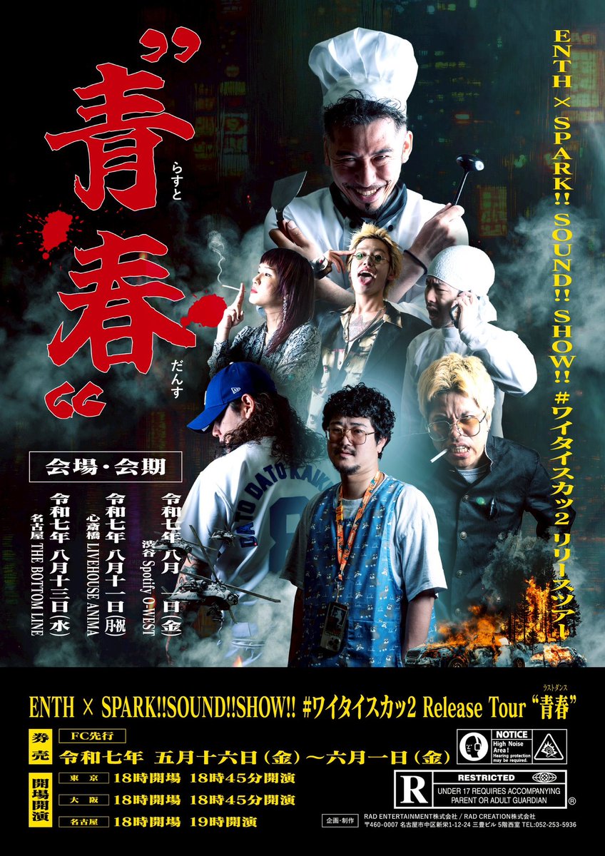 明日の SPARK!!SOUND!!SHOW!!グッズはこちら！ NEW ITEM 「DEATHWISH