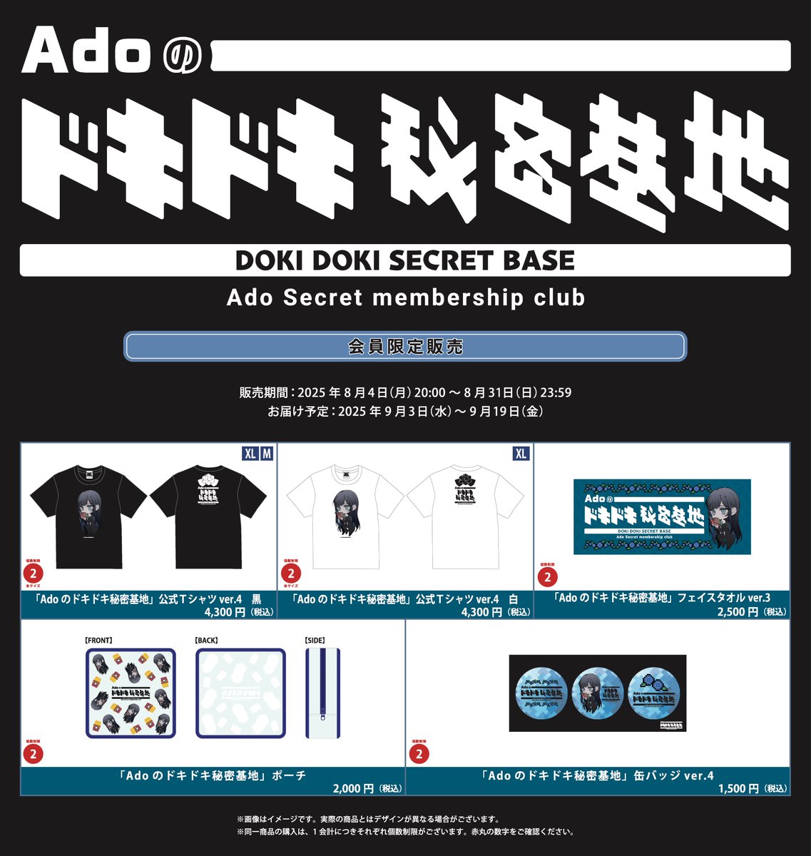 お知らせ】 Ado WORLD TOUR 2025”Hibana”、 大阪・関西万博「Ado