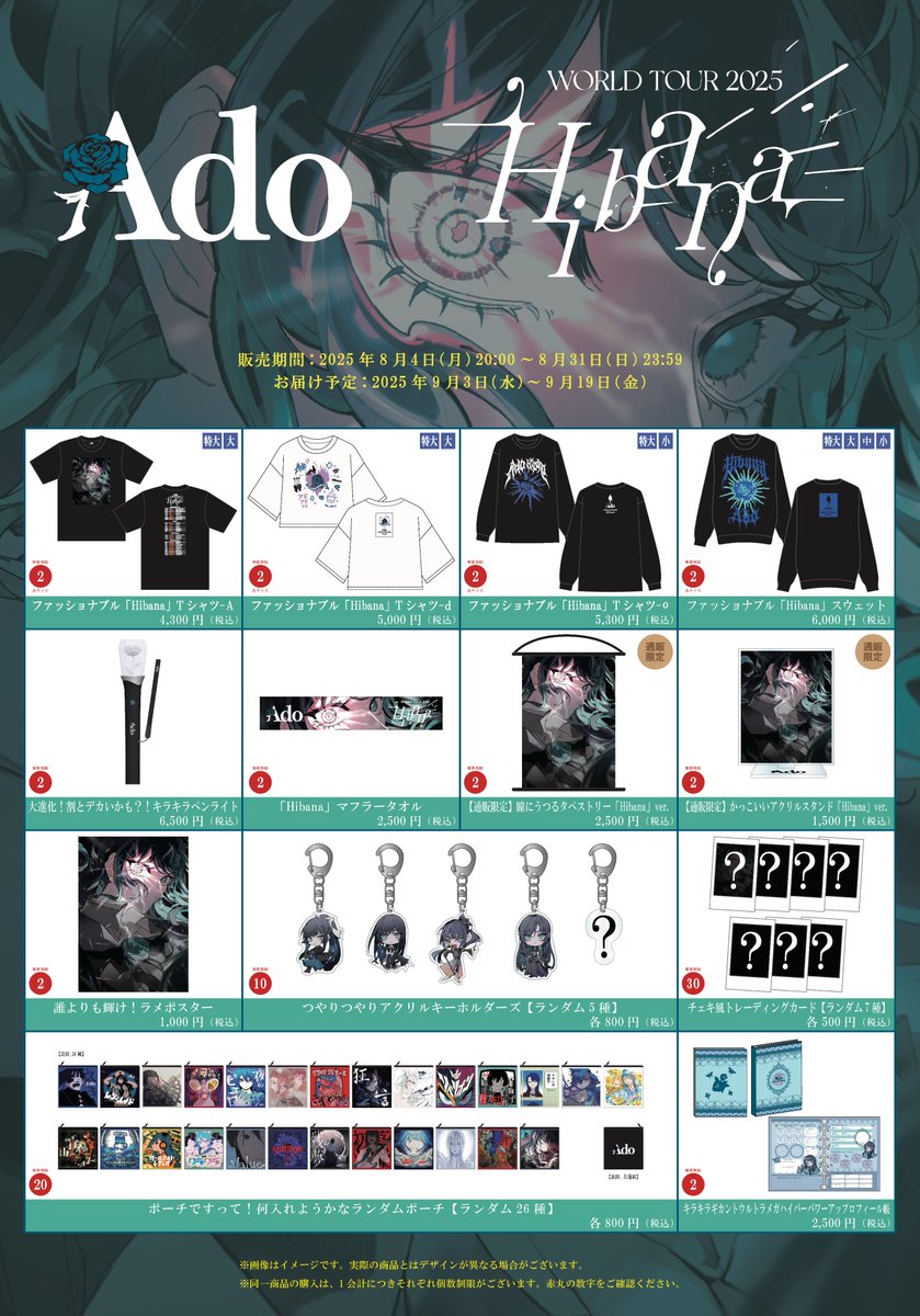お知らせ】 Ado WORLD TOUR 2025”Hibana”、 大阪・関西万博「Ado