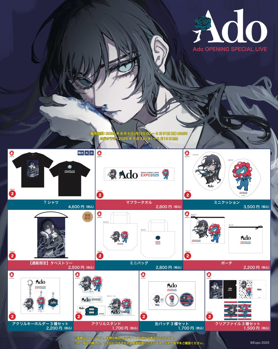 お知らせ】 Ado WORLD TOUR 2025”Hibana”、 大阪・関西万博「Ado