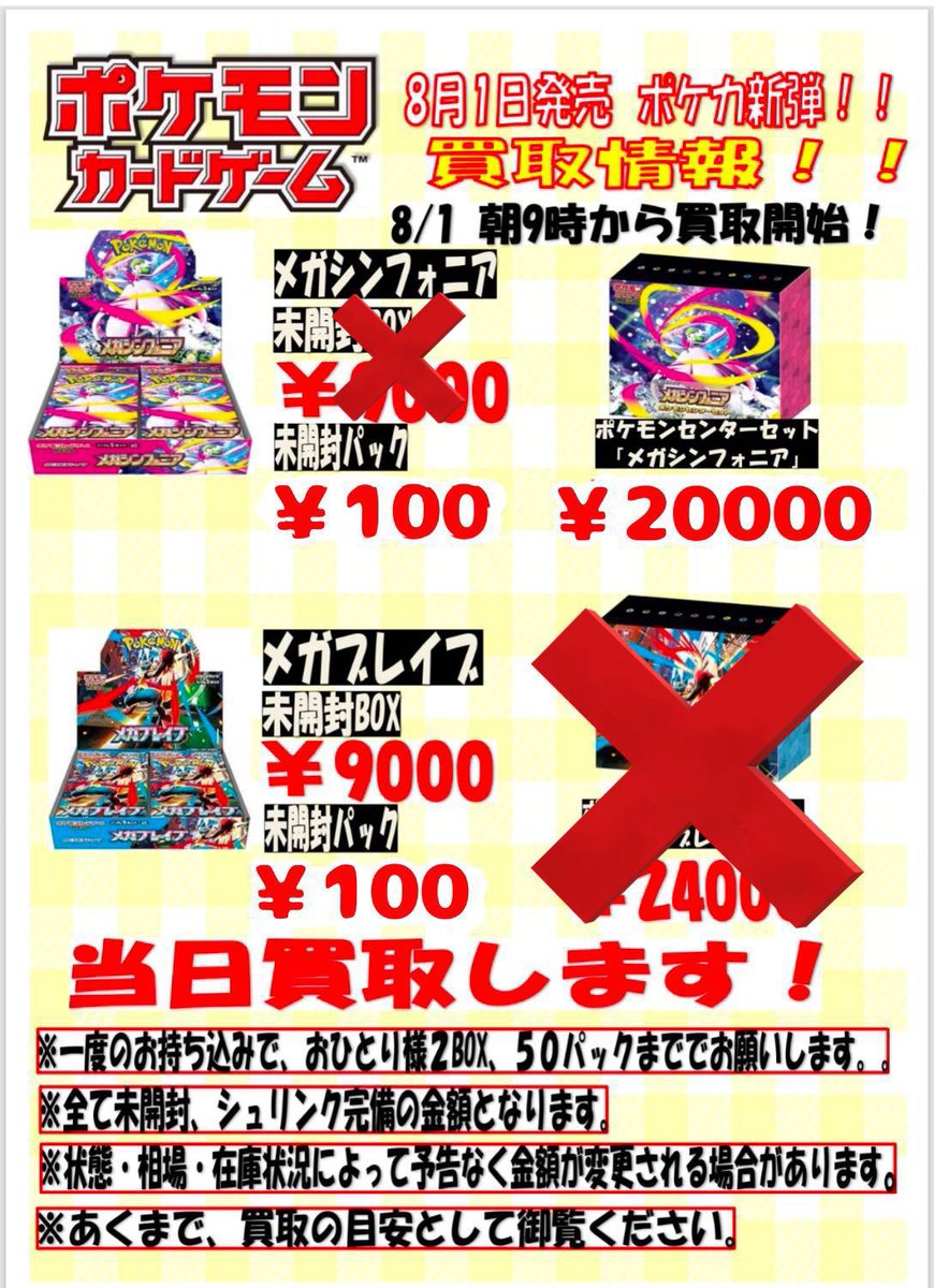 買取情報】 (2025/08/02 3:40)最新 8/1発売 新弾の未開封パック、未