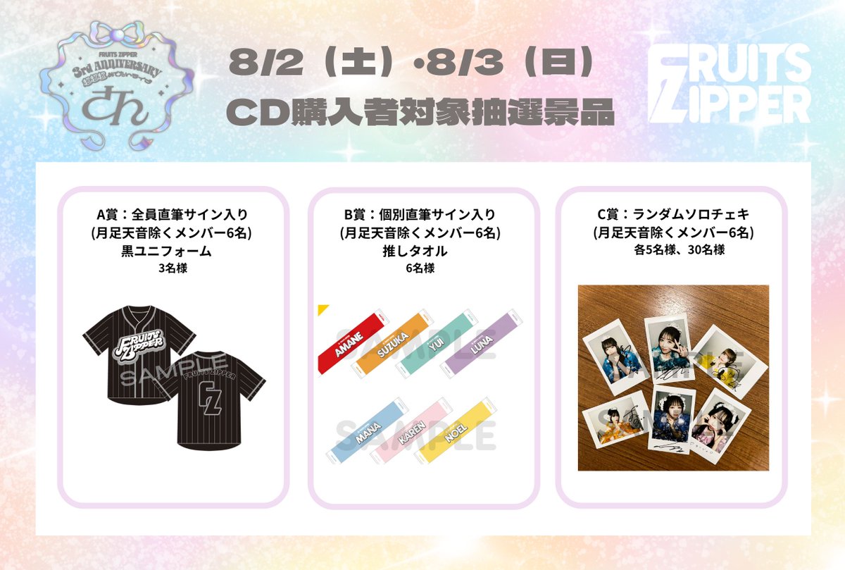 ✨💿ハズレなしの豪華景品が当たる抽選会💿✨ 8/2（土）・8/3（日