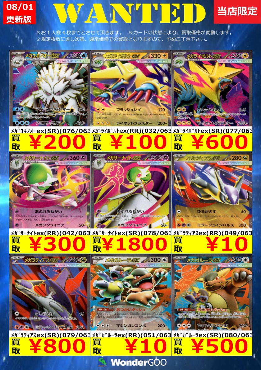 WANTED】ポケカ新弾「メガシンフォニア」の買取価格更新しました
