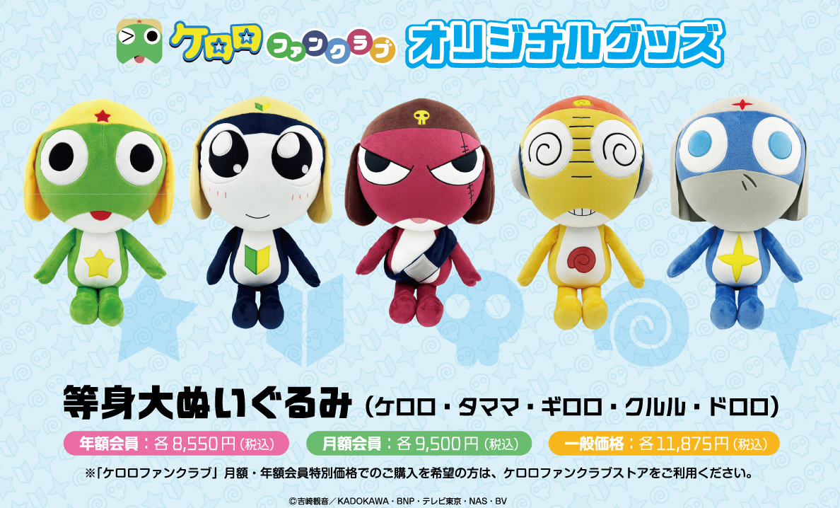 📣再販決定📣 等身大ぬいぐるみ（5種）が 8/2(土)10:00～発売スタート