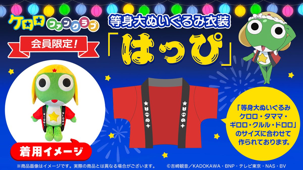 ケロロファンクラブ会員限定新商品🎉 等身大ぬいぐるみ専用✨ ケロロ