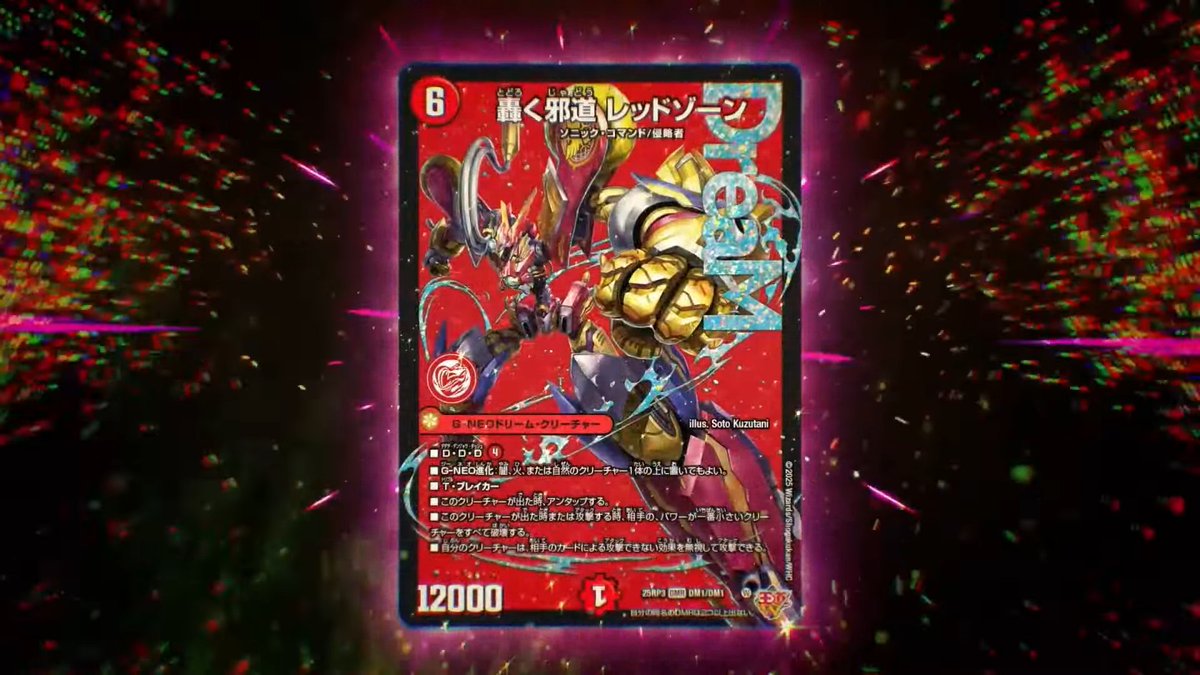 デュエマ 轟く邪道 レッドゾーン