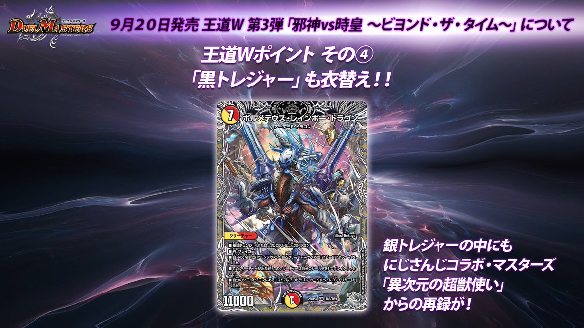 9月20日（土）発売 王道W 第3弾 邪神vs時皇 ～ビヨンド・ザ・タイム