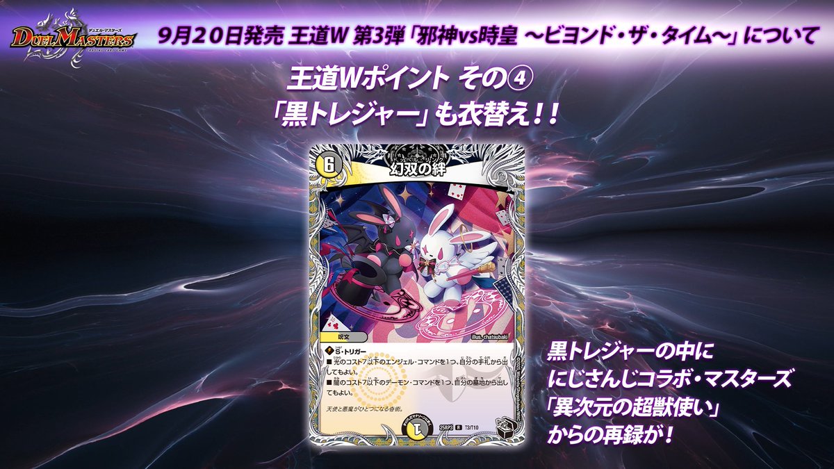 9月20日（土）発売 王道W 第3弾 邪神vs時皇 ～ビヨンド・ザ・タイム