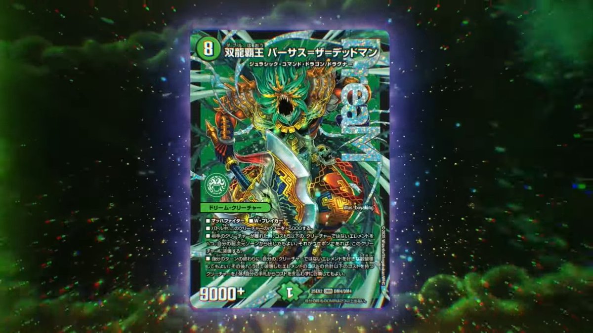 デュエルマスターズ】新カード《双龍覇王 バーサス＝ザ＝デッドマン