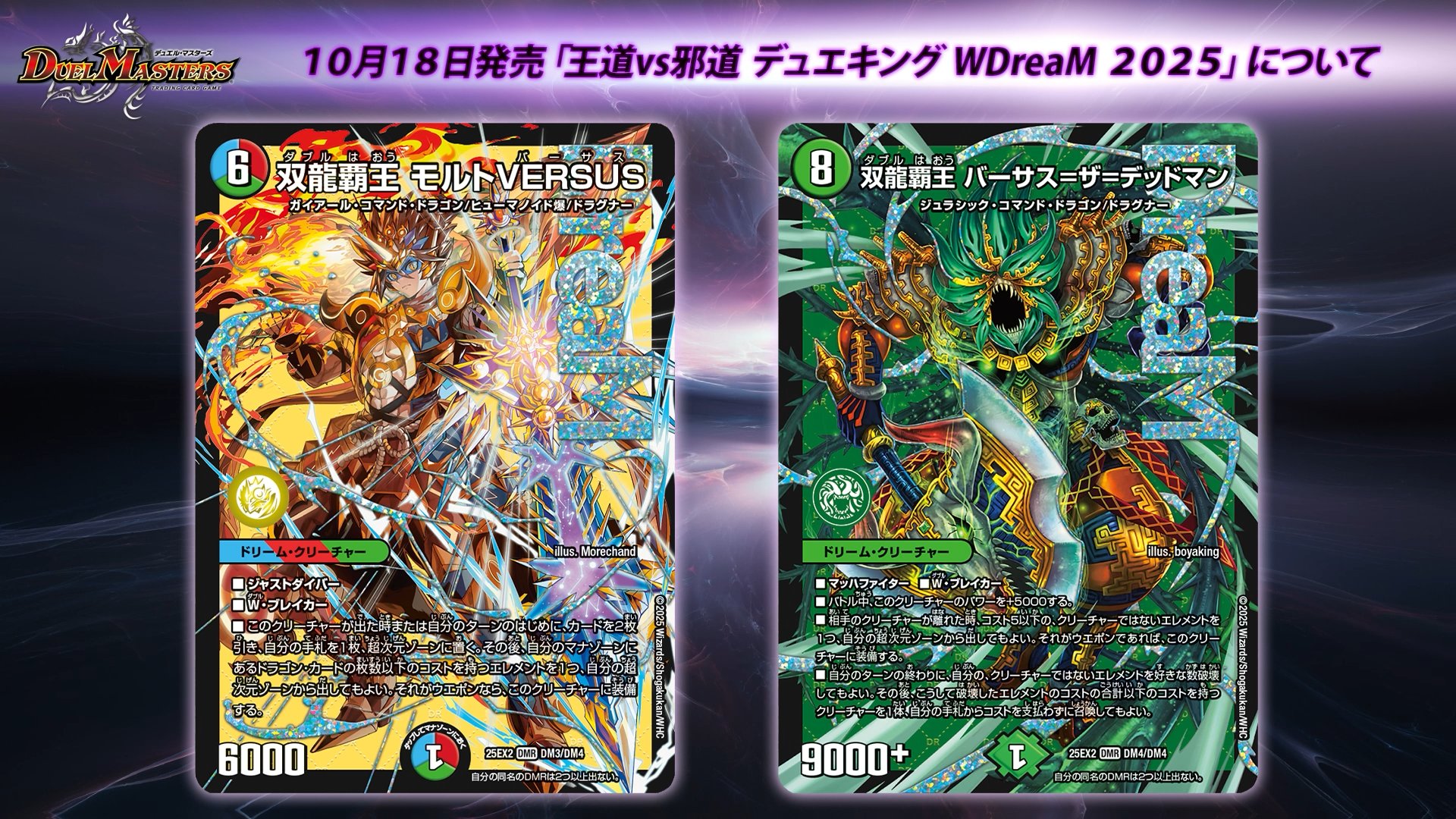 3枚 モルトバーサス ドリームレア DREAM モルトVERSUS デュエル