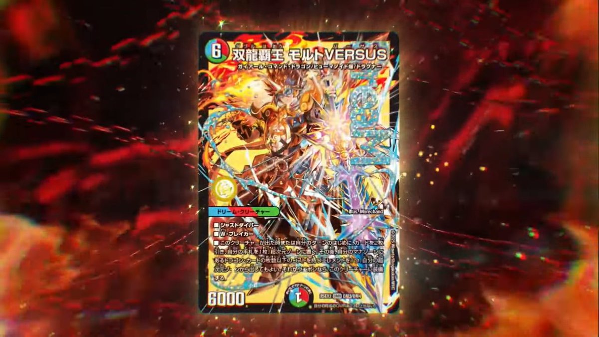 即日発送　4枚　双龍覇王モルトVERSUS　モルトバーサス