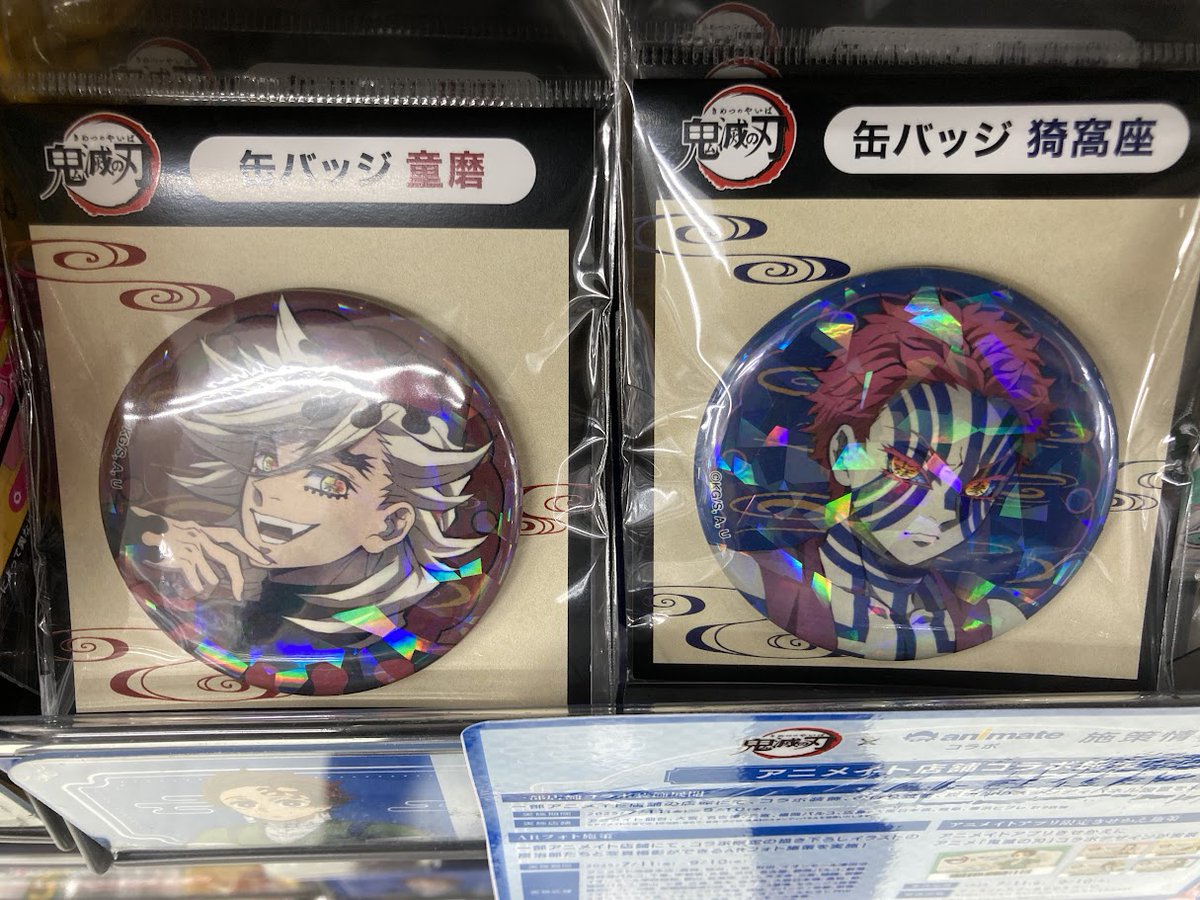 グッズ入荷情報】 ｢鬼滅の刃｣より ・缶バッジ #童磨 ・缶バッジ #猗窩