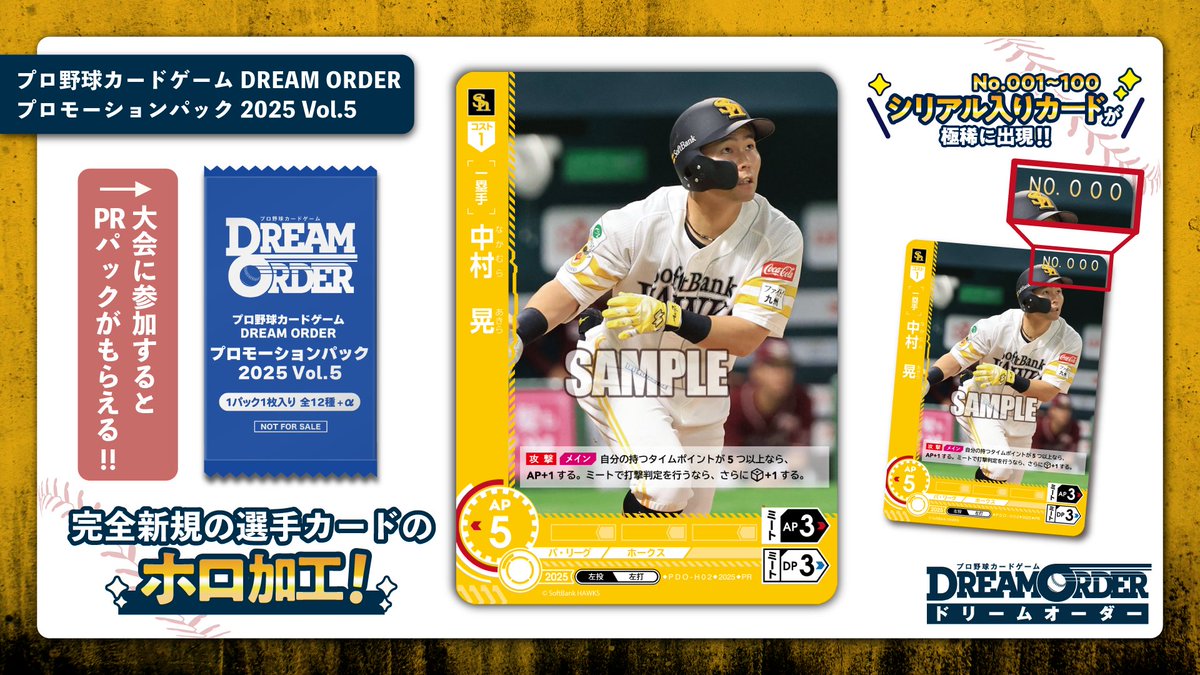 📣完全新規の選手カードが登場！！ ＼ ◤福岡ソフトバンクホークス